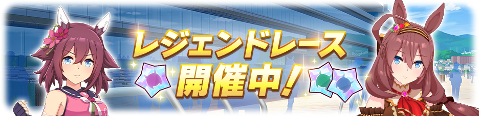 Legend Race #25